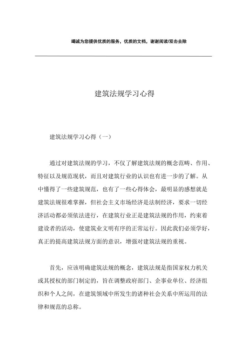 建筑法规学习心得.docx_第1页