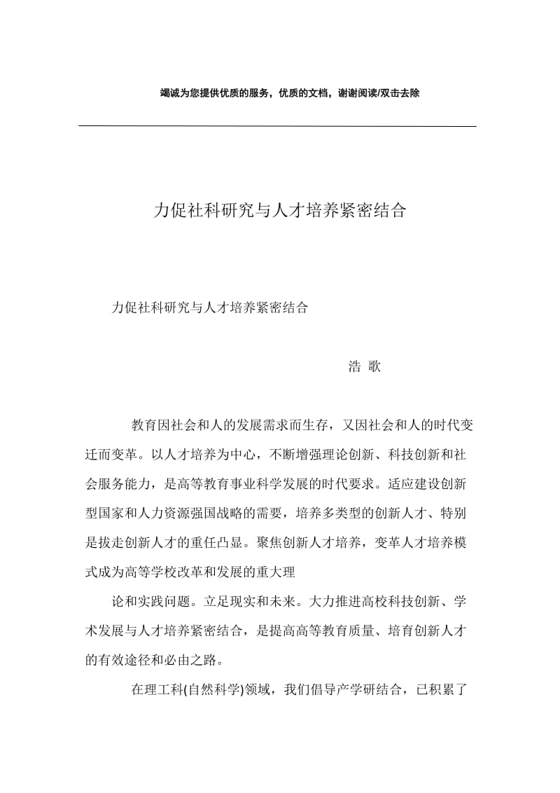 力促社科研究与人才培养紧密结合.docx_第1页