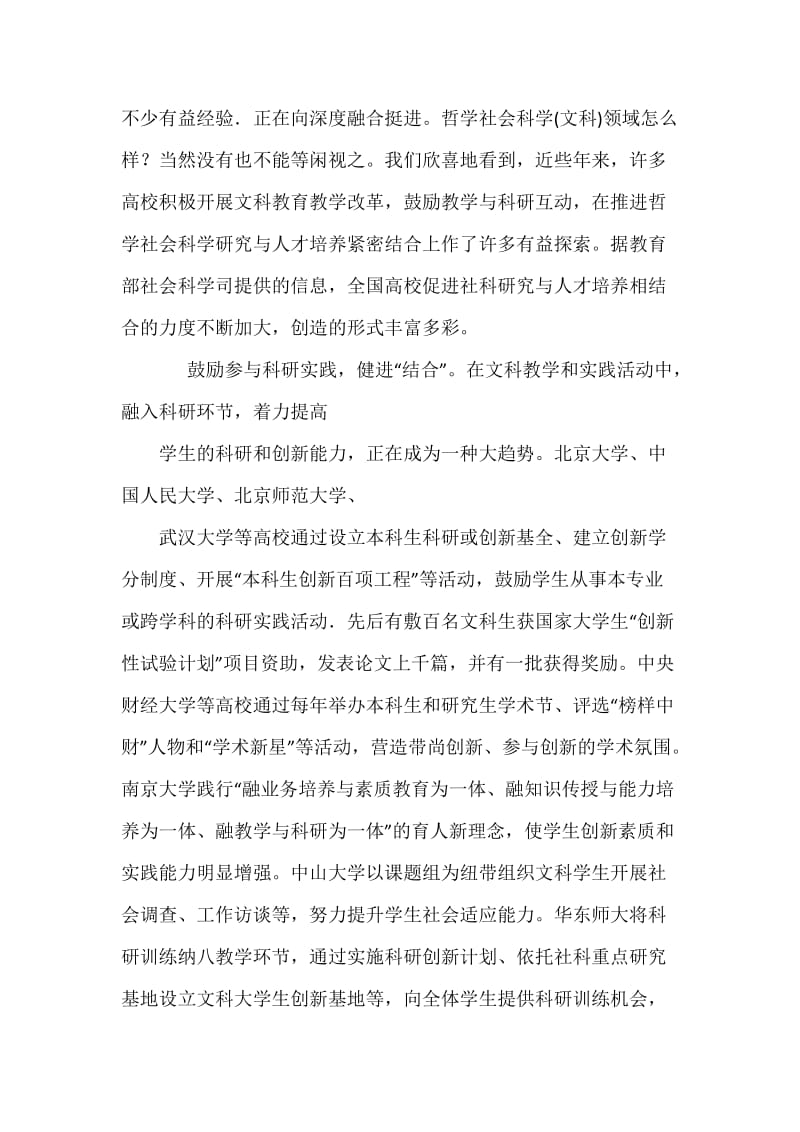 力促社科研究与人才培养紧密结合.docx_第2页