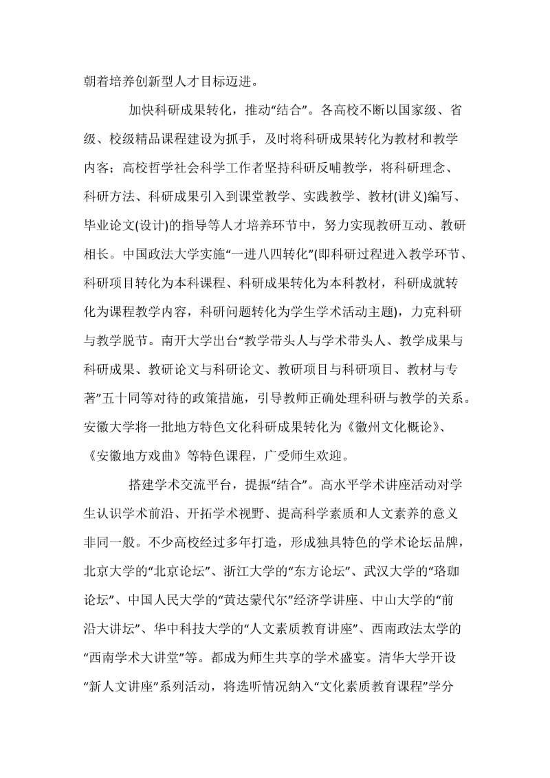 力促社科研究与人才培养紧密结合.docx_第3页