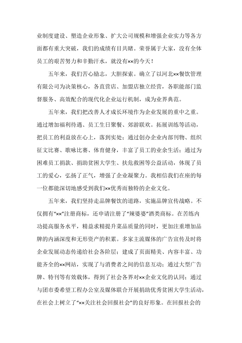 酒店五周年庆典晚会总经理致辞.docx_第2页