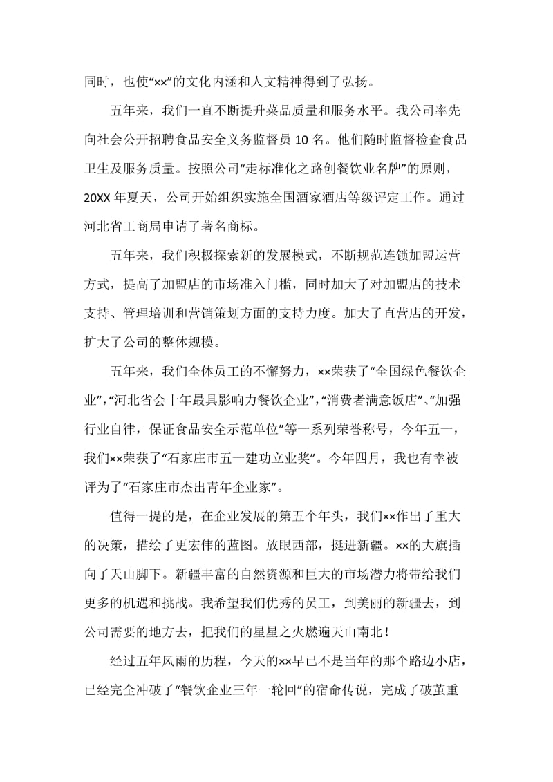 酒店五周年庆典晚会总经理致辞.docx_第3页