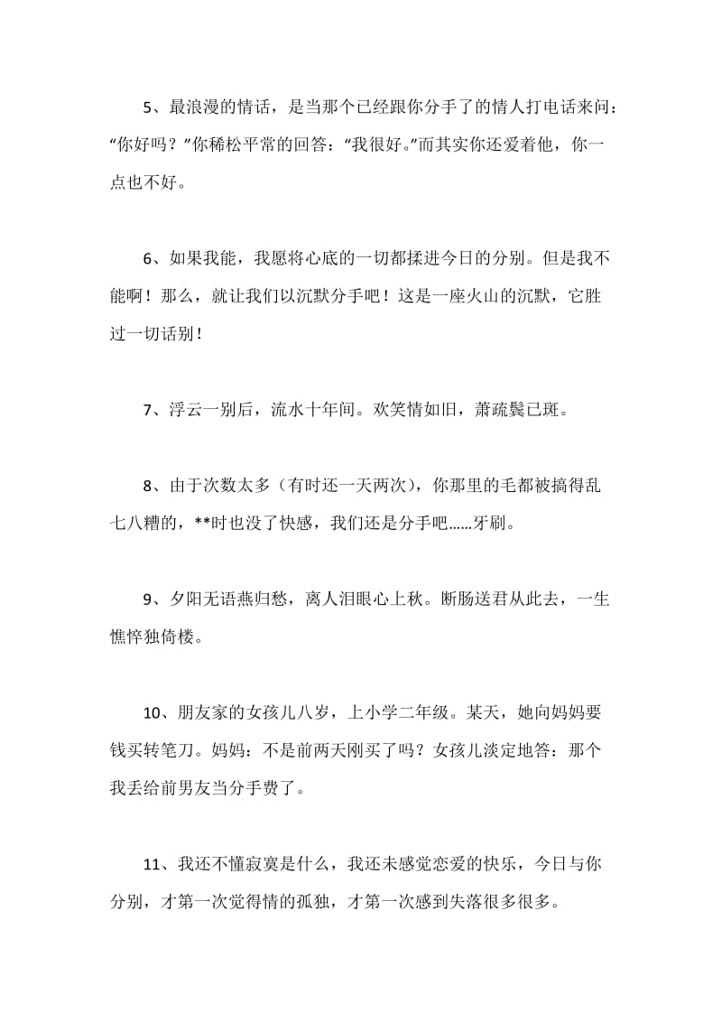 离别时的祝福语.docx_第2页