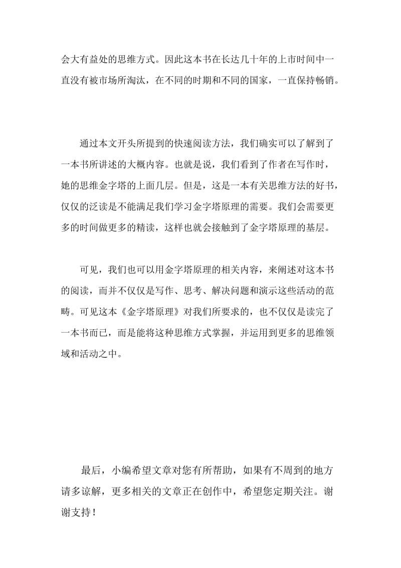 金字塔原理读后感.docx_第3页