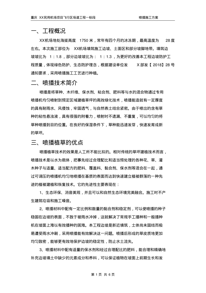 喷播施工方案.pdf_第3页