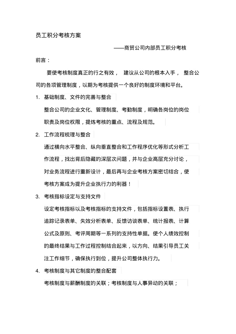 员工积分考核方案.pdf_第1页