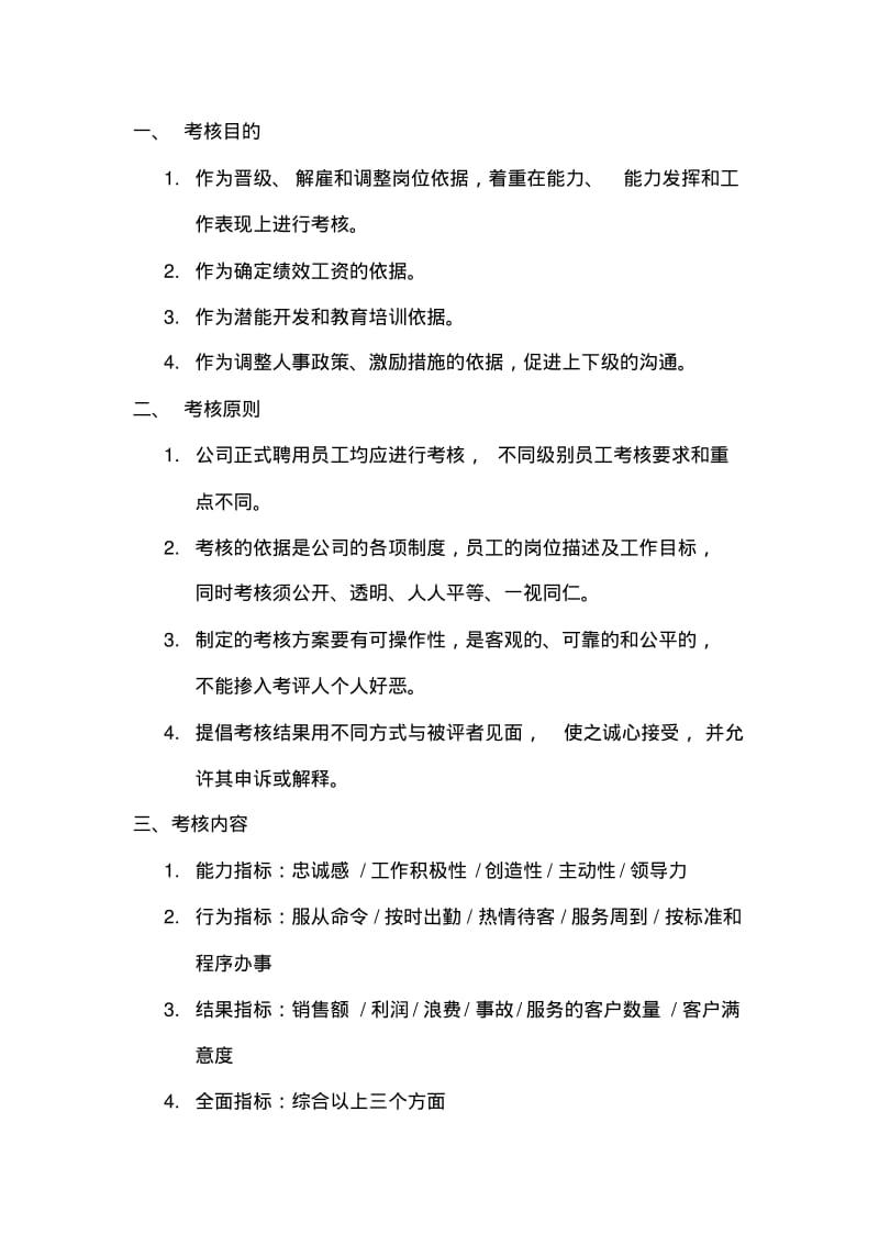 员工积分考核方案.pdf_第2页