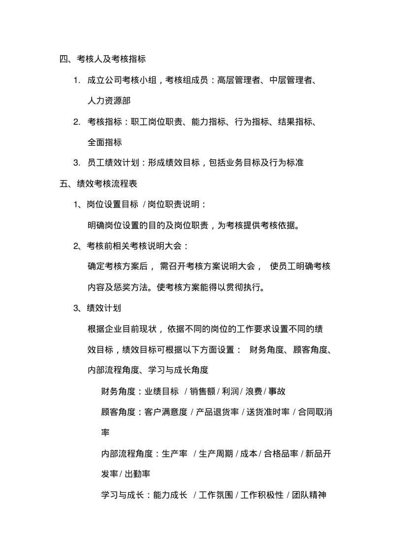 员工积分考核方案.pdf_第3页