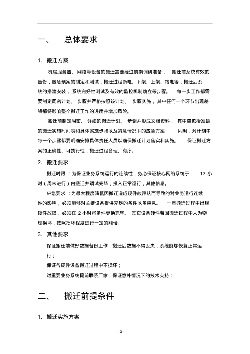 信息中心机房搬迁方案.pdf_第3页