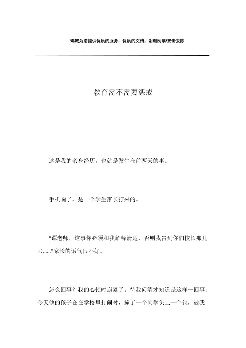 教育需不需要惩戒.docx_第1页