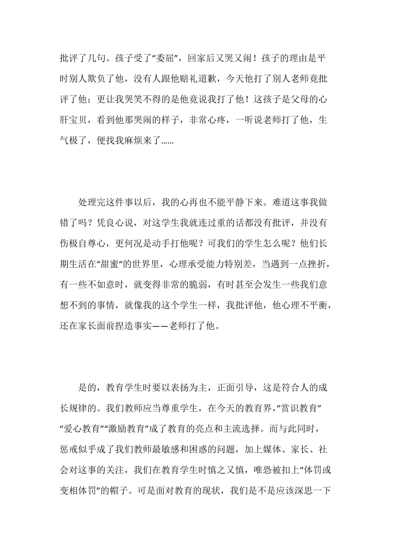 教育需不需要惩戒.docx_第2页