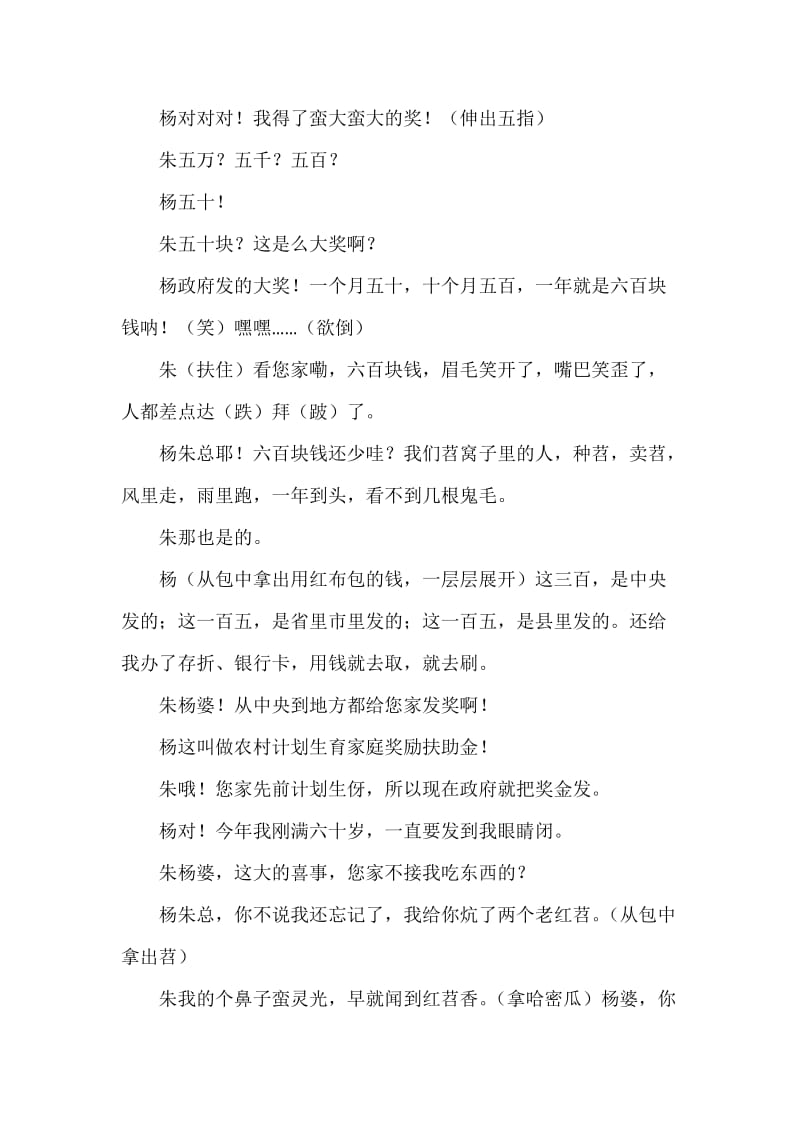 廉政话剧小品二妈.docx_第2页