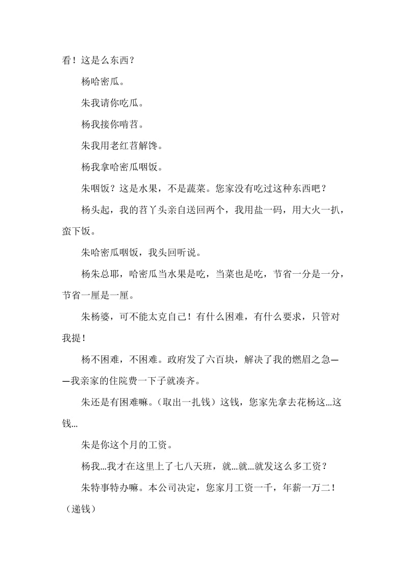 廉政话剧小品二妈.docx_第3页