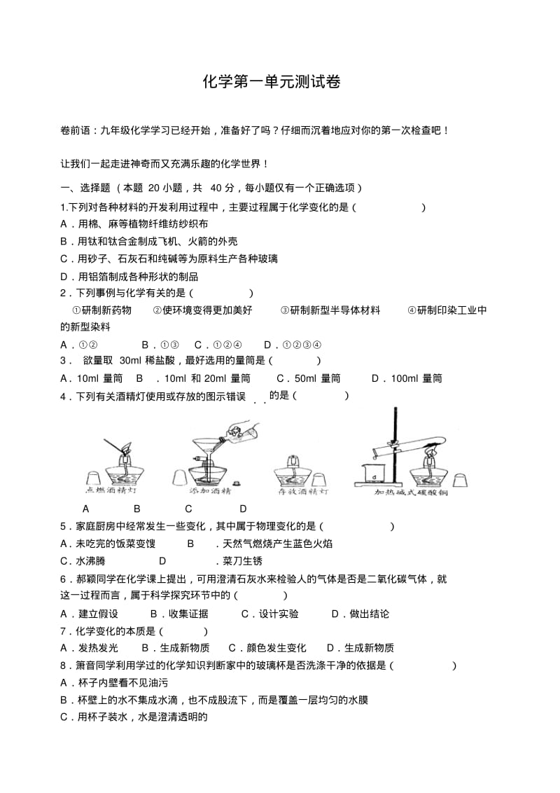 初中化学试题：第一单元测试题及答案.pdf_第1页