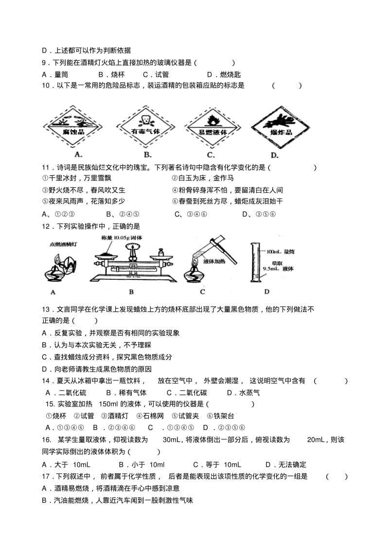 初中化学试题：第一单元测试题及答案.pdf_第2页