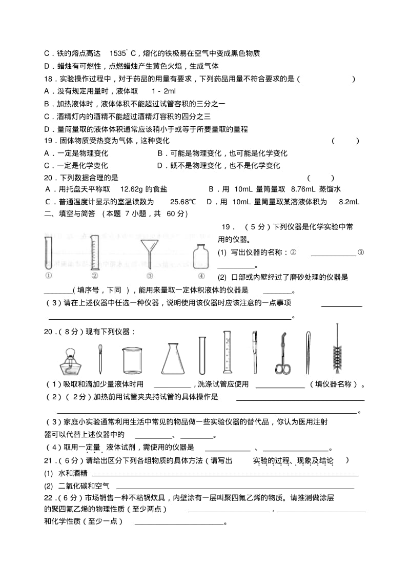 初中化学试题：第一单元测试题及答案.pdf_第3页