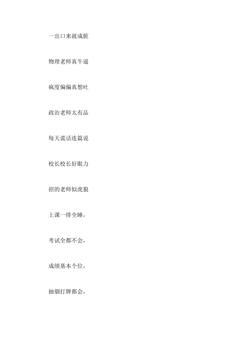 骂老师的顺口溜.docx_第2页