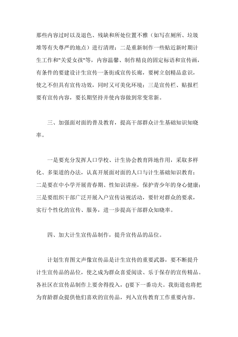 计划生育宣传计划.docx_第3页