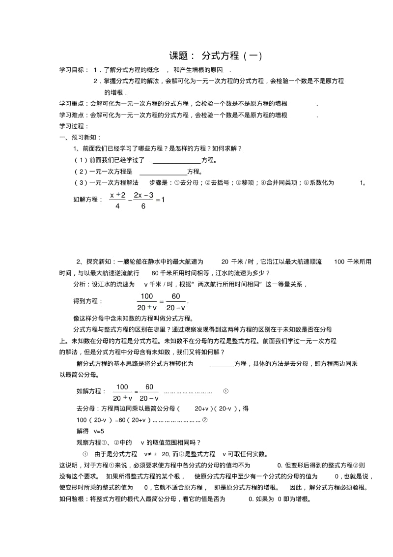 分式方程教案.pdf_第1页