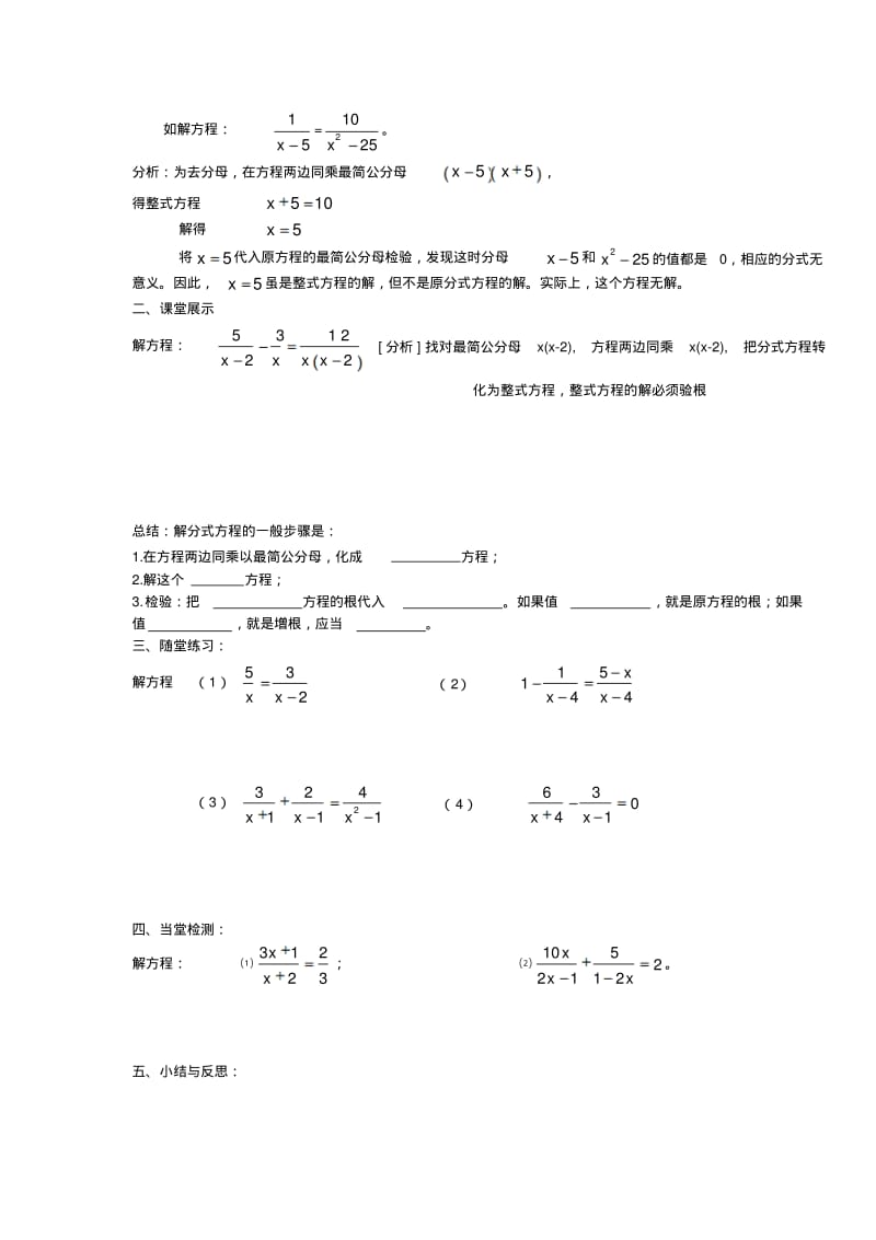 分式方程教案.pdf_第2页