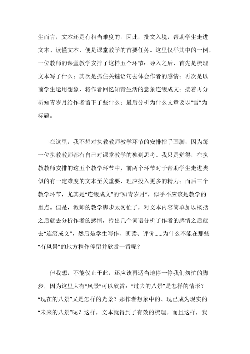 略说语文课堂教学的节奏.docx_第2页