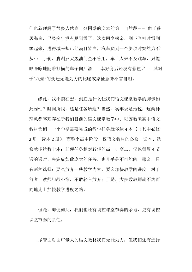 略说语文课堂教学的节奏.docx_第3页