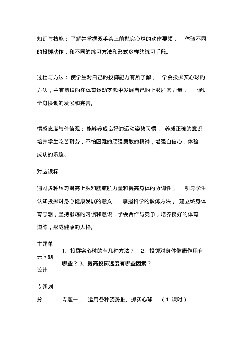 初中体育《前抛实心球》单元教学设计以及思维导图1.pdf_第3页