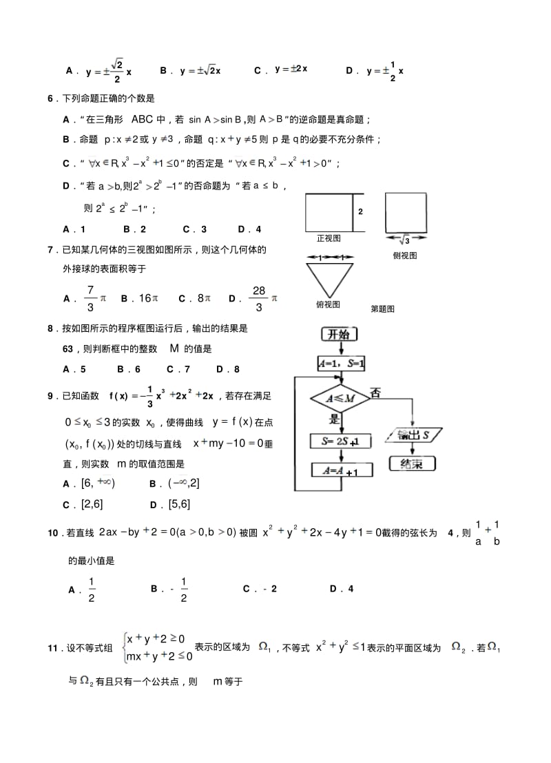 宁夏银川一中2015届高三第三次模拟考试数学文.pdf_第2页