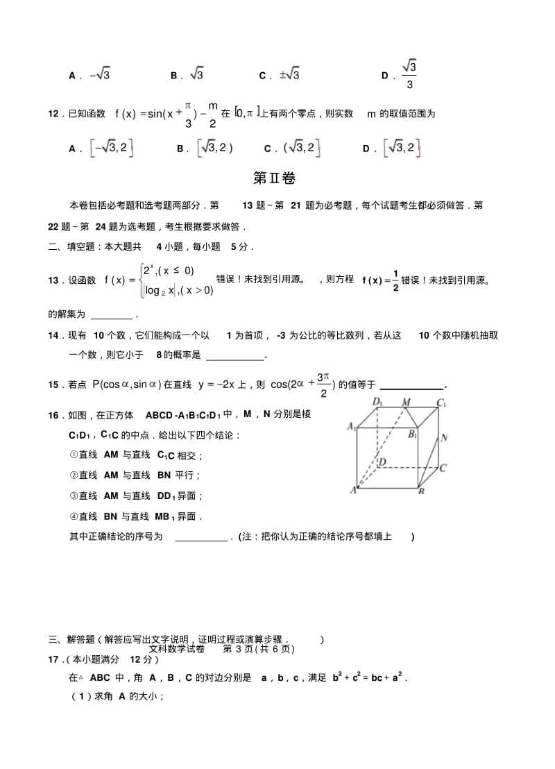 宁夏银川一中2015届高三第三次模拟考试数学文.pdf_第3页