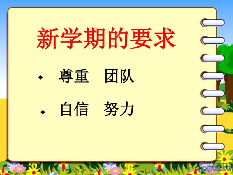 体育开学第一课..pdf_第2页