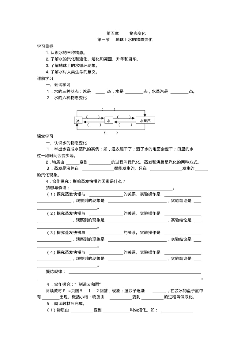 八年级物理上册：第5章《物态变化》全章优秀导学案.pdf_第1页