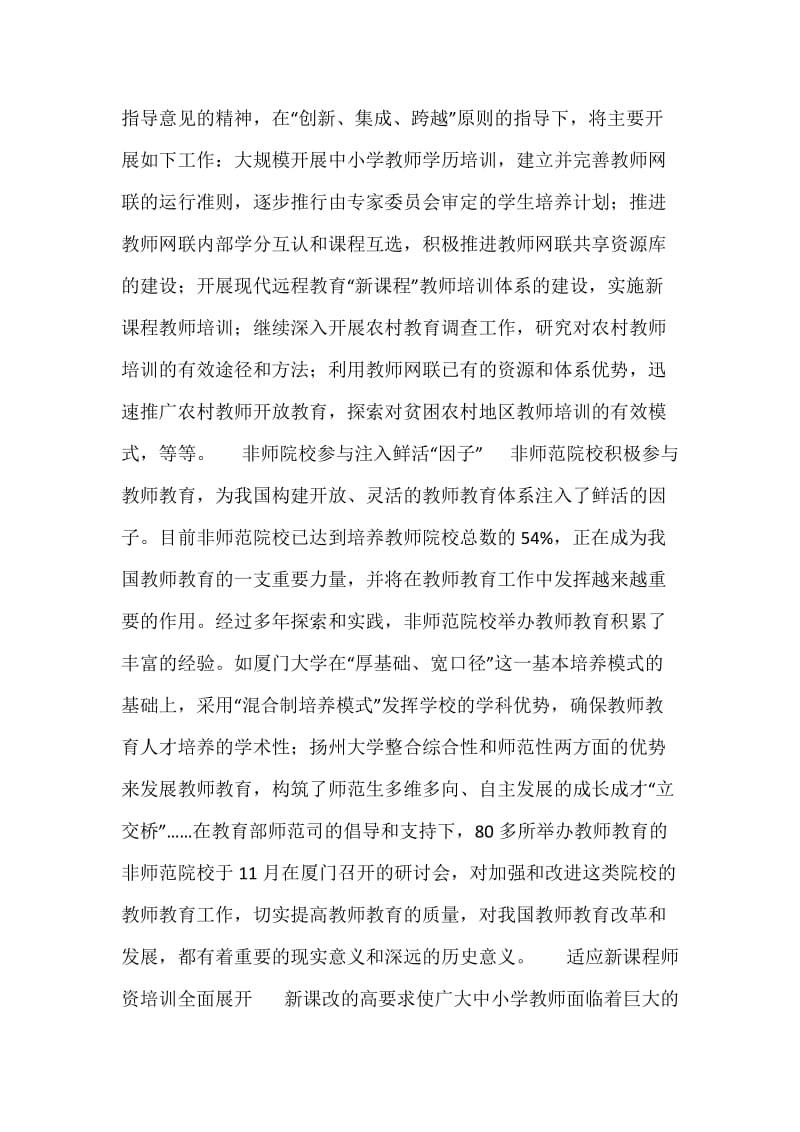 课程改革声声呼唤 教师教育步步跟进.docx_第3页