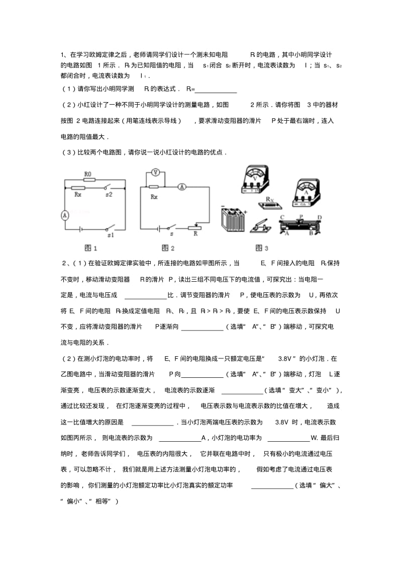 初中物理电学实验题精选(含答案)..pdf_第1页