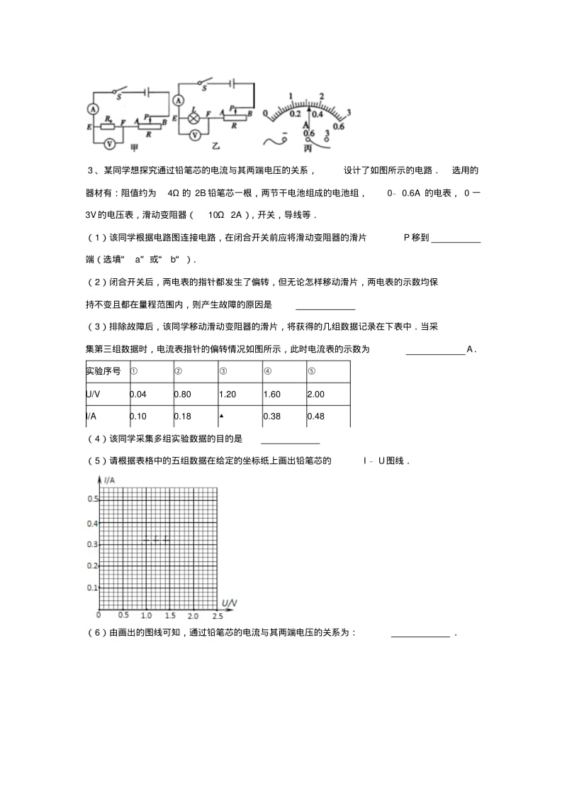 初中物理电学实验题精选(含答案)..pdf_第2页