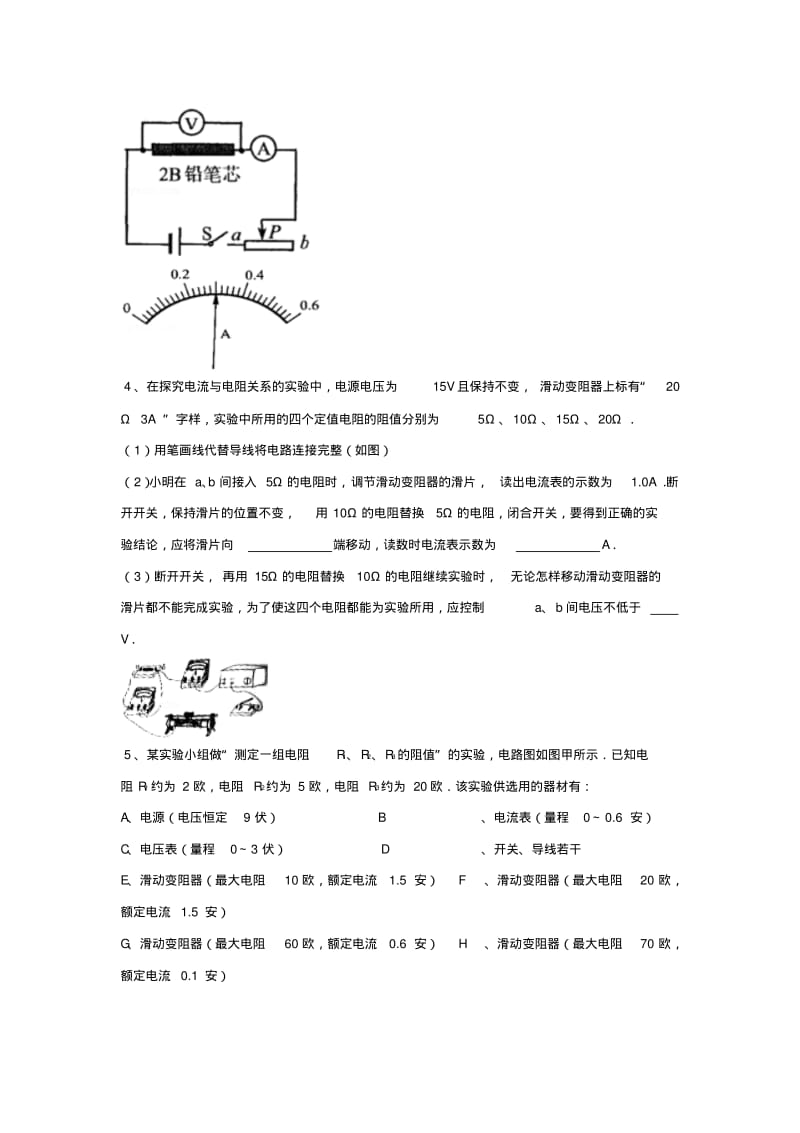 初中物理电学实验题精选(含答案)..pdf_第3页