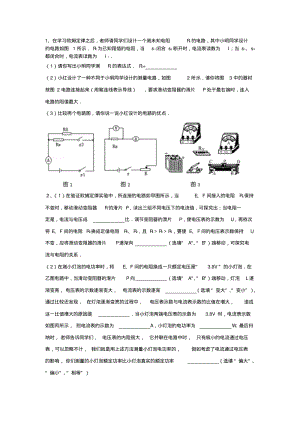 初中物理电学实验题精选(含答案)..pdf