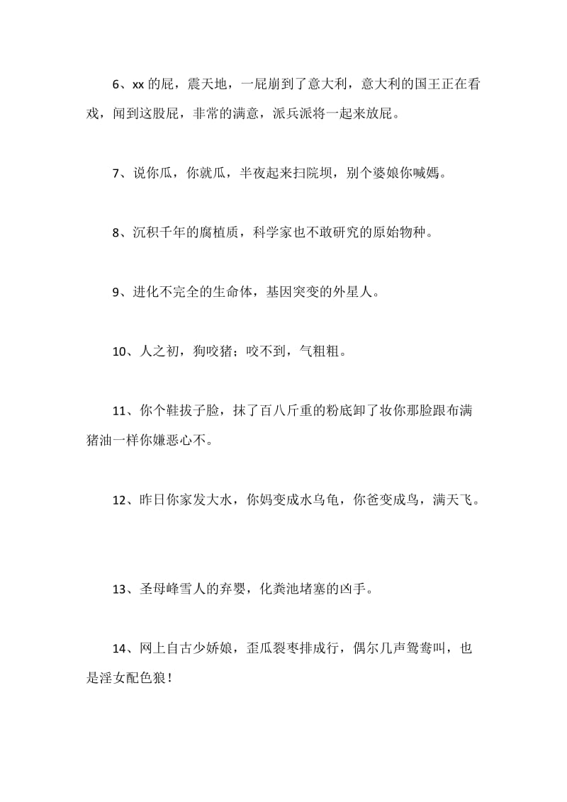 骂人宝典顺口溜.docx_第2页