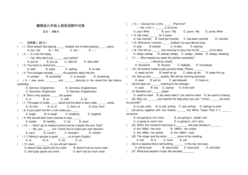 冀教版九年级上册英语期中试卷.pdf_第1页