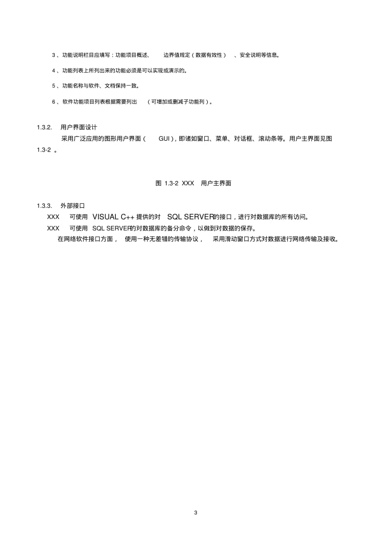 医疗器械软件描述文档.pdf_第3页