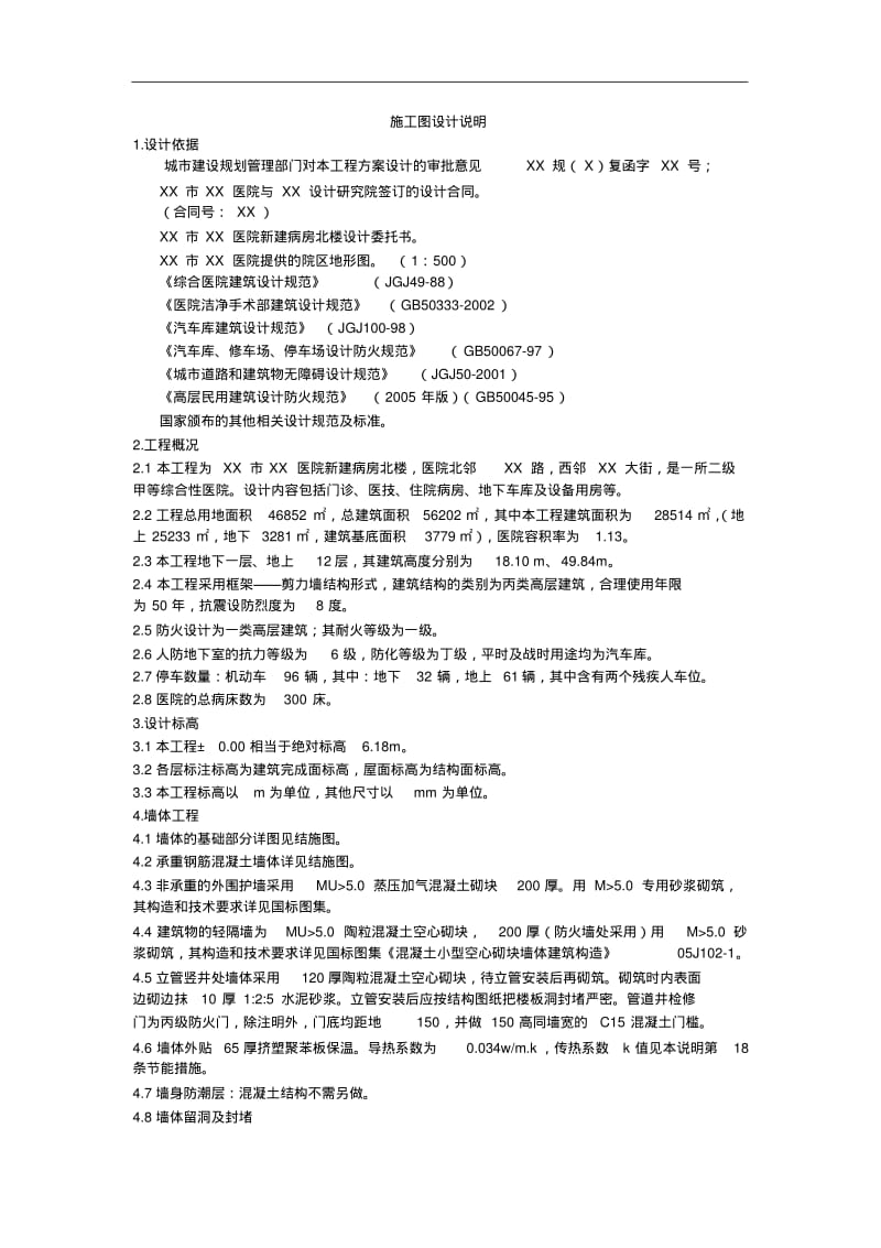 医院施工图设计说明.pdf_第1页