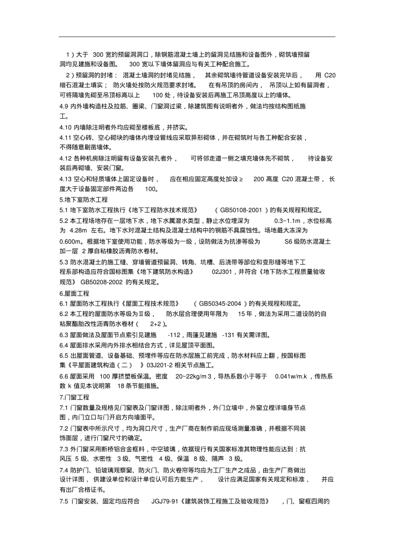 医院施工图设计说明.pdf_第2页