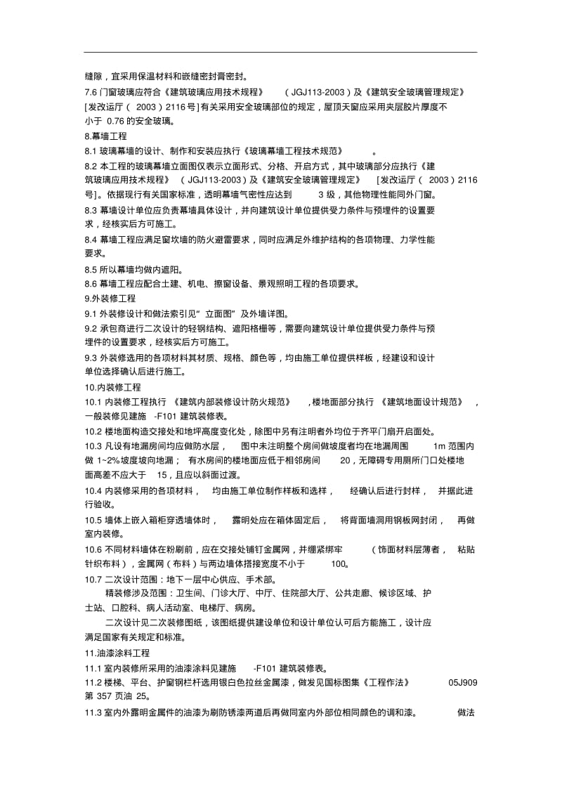 医院施工图设计说明.pdf_第3页