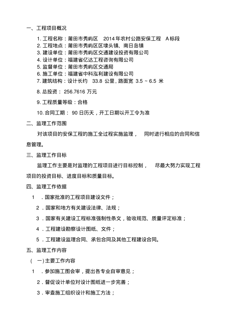 安保工程(A标段)监理规划解析.pdf_第3页