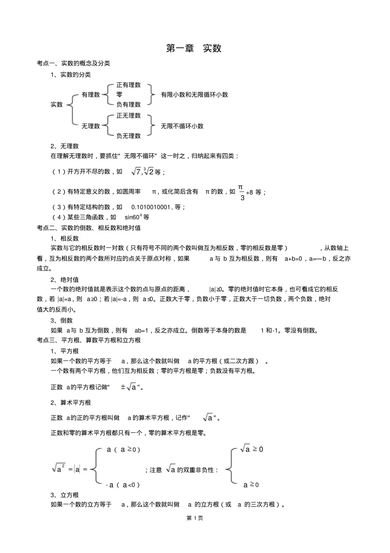 初中数学基础知识分类总结.pdf_第1页