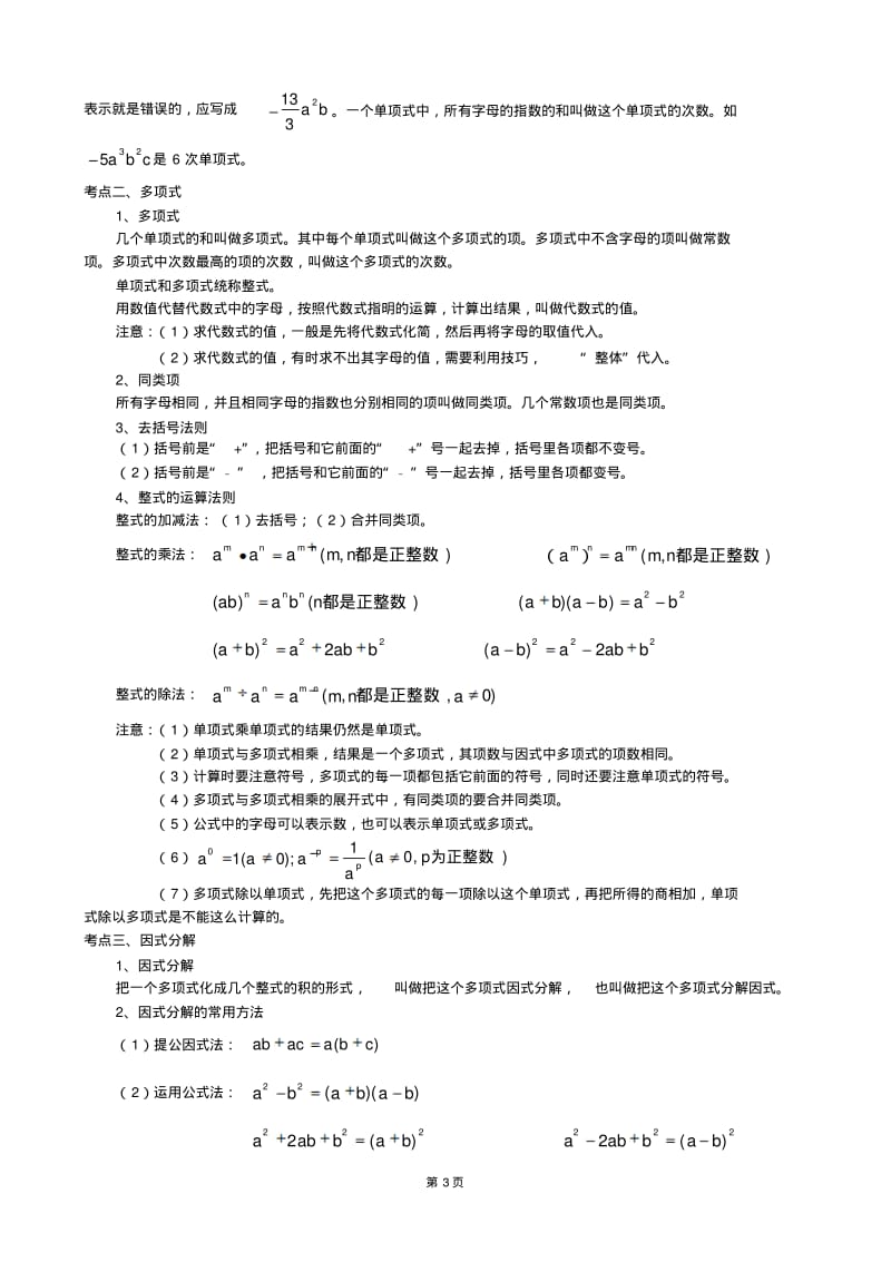 初中数学基础知识分类总结.pdf_第3页