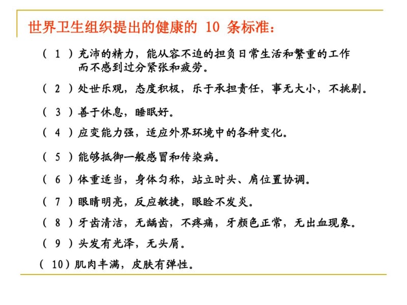 健康讲座之行为与健康..pdf_第2页