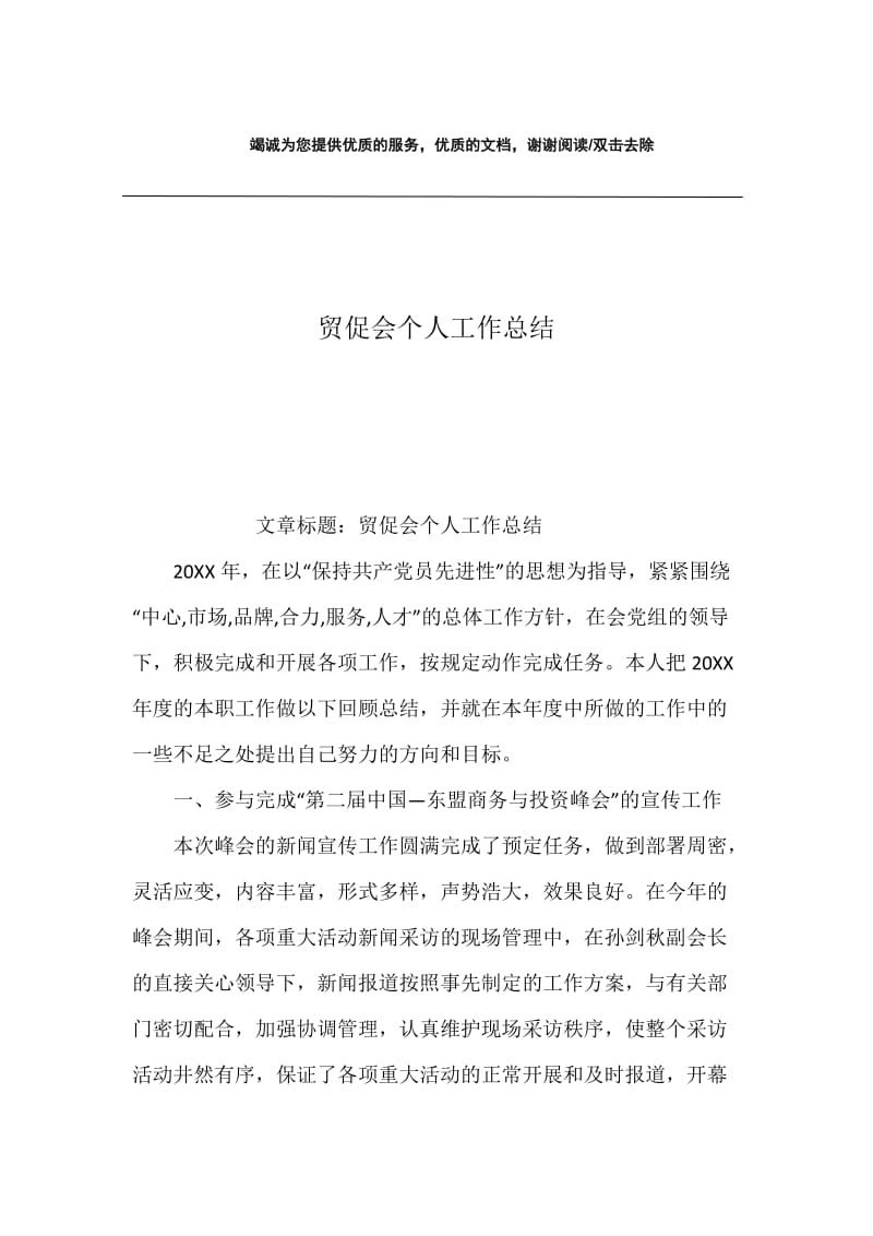 贸促会个人工作总结.docx_第1页