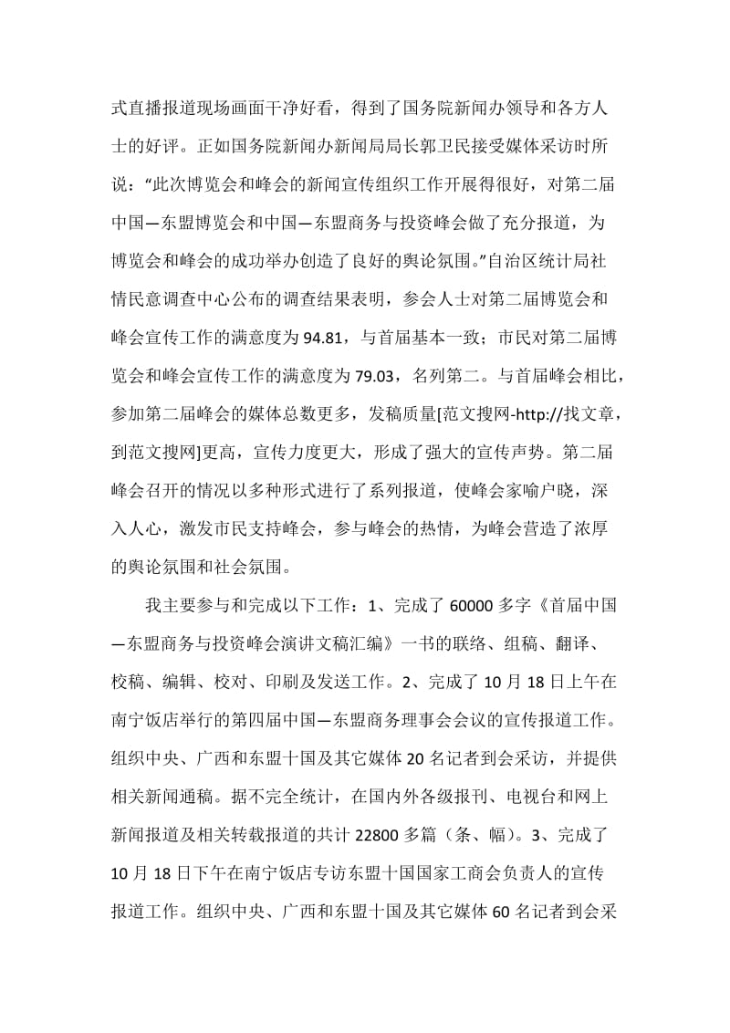 贸促会个人工作总结.docx_第2页