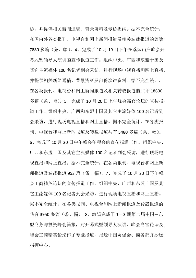 贸促会个人工作总结.docx_第3页