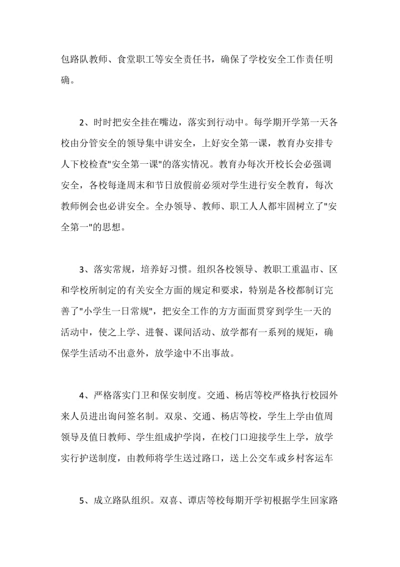 教育办秋工作总结.docx_第2页